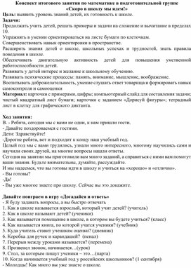 Обложка для материала Конспект занятия