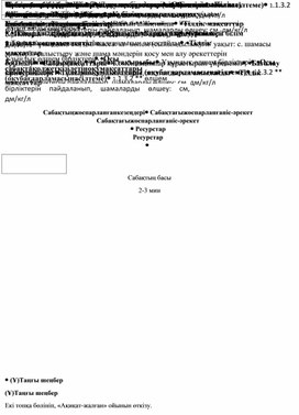 Обложка для материала 11СЛогика элеметтері_Ұзындық өлшем бірліктері_ҚЫСҚА МЕРЗІМДІ ЖОСПАР