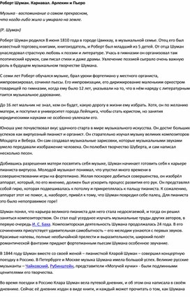 Обложка для материала Урок музыки: Роберт Шуман  "Карнавал"