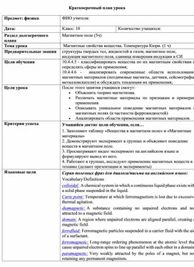 Обложка для материала Краткосрочный план урока