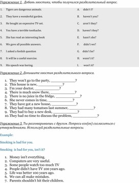 Обложка для материала Разделительный вопрос. Тест 7класс