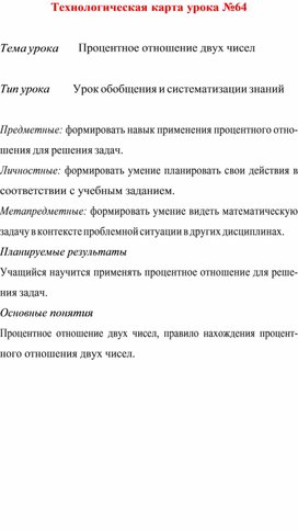 Технологическая карта урока  по  математике