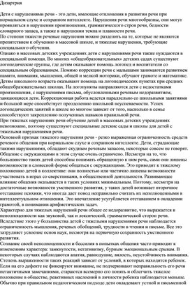Обложка для материала Дизартрия и дети с нарушениями слуха