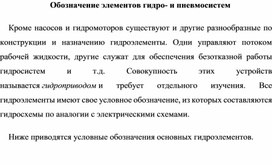 Обложка для материала Обозначение пневматических элементов