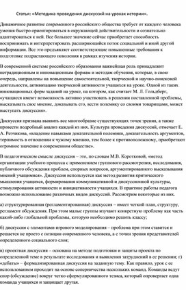 Обложка для материала Статья: «Методика проведения дискуссий на уроках истории».