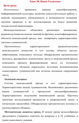 Обложка для материала урок по астрономии
