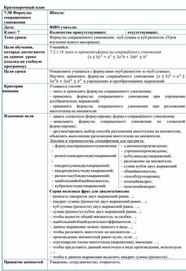 Обложка для материала Математика_7_ФСУ_План урока 1