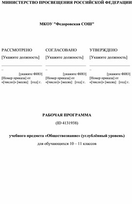 Обложка для материала рабочая программа по обществознанию 10-11 класс углубленный уровень