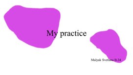 Обложка для материала Industrial practice in the organization