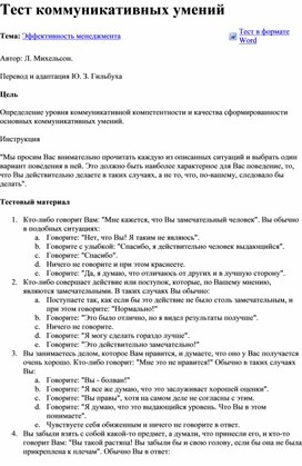 Обложка для материала Тест коммуникативных умений