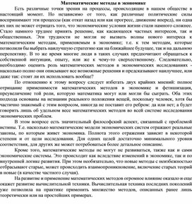 Обложка для материала Математические методы в экономике