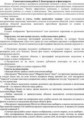 Конструируем и фантазируем