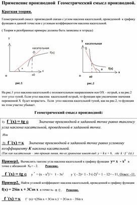 Уравнение касательной к графику функции