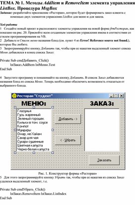 Обложка для материала ТЕМА № 11. Методы AddItem и RemoveItem элемента управления ListBox. Процедура MsgBox