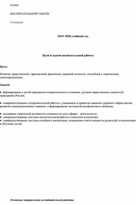 Обложка для материала 3 класс воспит работа