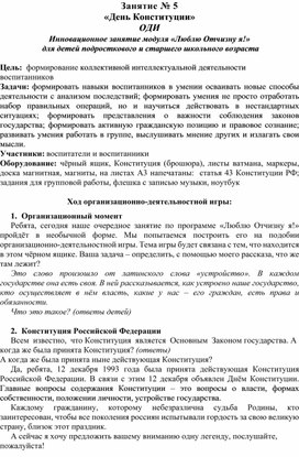 Инновационное занятие модуля «Люблю Отчизну я!»  для детей подросткового и старшего школьного возраста