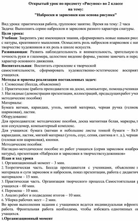 Конспект урока "Наброски и эскизы как основа академического рисунка"