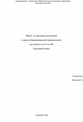Обложка для материала "Трудовое воспитание в подготовительной группе"