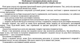 Обложка для материала Особливості визнання різних видів доходу від продажу (реалізації) продукції, товарів, послуг