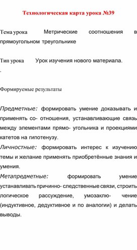 Обложка для материала Технологическая карта урока по геометрии 8 класса