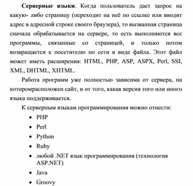 Обложка для материала Серверные языки