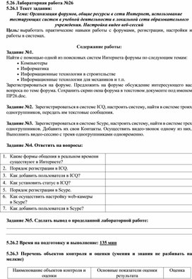 Лабораторная работа №26 Организация форумов, общие ресурсы в сети Интернет, использование тестирующих систем в учебной деятельности в локальной сети образовательного учреждения. Настройка видео веб-сессий