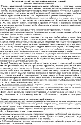 Создание ситуаций успеха на уроке, как одно из условий развития школьной мотивации