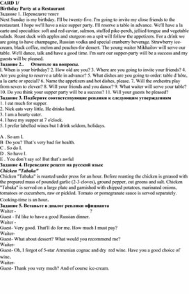 Обложка для материала Дидактические карточки подисциплине "Английский язык" по теме "Праздничная кухня для специальности 43.02.15 "Поварское и кондитерское дело"