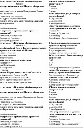 Обложка для материала Тест "Собачье сердце"