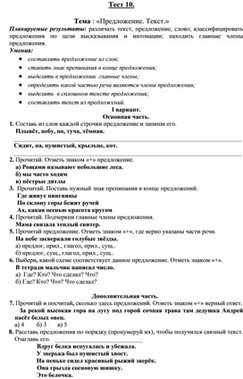 Обложка для материала Контрольно измерительный материал по руссакому языку 2 класс 19