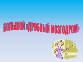 Обложка для материала Презентация 5