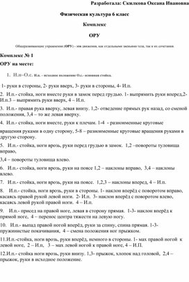 Обложка для материала комплекс ОРУ физической культуры школьников