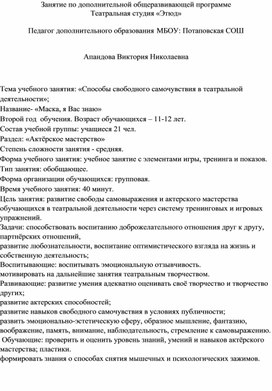 Занятие по дополнительной общеразвивающей программе Театральная студия «Этюд»