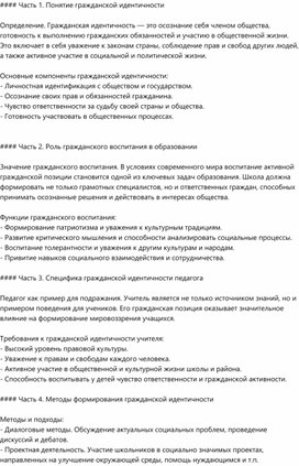 План-конспект урока по дисциплине Формирование гражданской идентичности будущего учителя России на тему:Специфика развития идентичности педагога