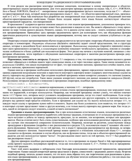 Обложка для материала КОНЦЕПЦИИ ТРАДИЦИОННОГО ПРОГРАММИРОВАНИЯ.docx