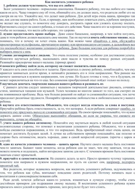 Обложка для материала Как воспитать успешного ребенка