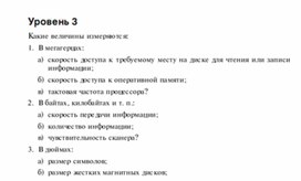 Обложка для материала Задания для проведения викторин,конкурсов по информатике_36