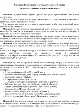 Разработка  мероприятия "Новогоднее путешествие"