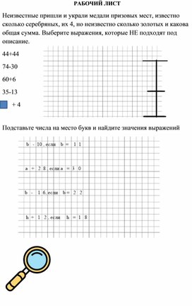 Обложка для материала Рабочие карточки по математике на тему "Буквенные выражения"