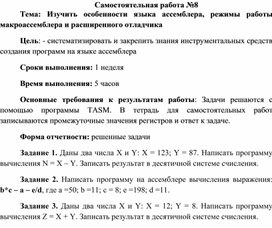 Обложка для материала 62. Самостоятельная работа по теме Изучить особенности языка ассемблера, режимы работы макроассемблера и расширенного отладчика