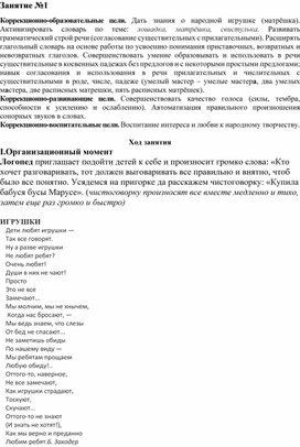 ИСКУССТВО. Конспект логопедического занятия  1  с детьми старшего дошкольного возраста с ТНР