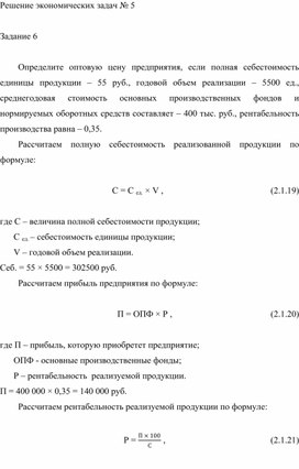 Обложка для материала Решение экономических задач № 5