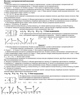 Проверочная работа по теме "Явление электромагнитной индукции" 11 класс