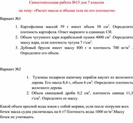 Обложка для материала Самостоятельная работа  по физике  для  7 классов