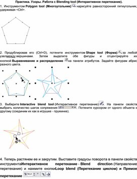 Обложка для материала Практика. Узоры. Работа с Blending tool (Интерактивное перетекание)