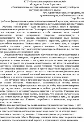 Инновационные методы в обучении инициативной устной речи на уроках английского языка