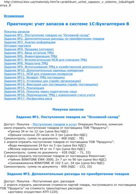 Обложка для материала учет запасов
