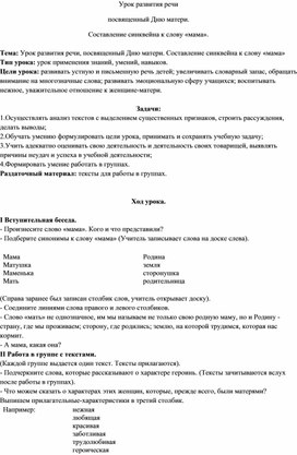 Обложка для материала составление синквейна мама