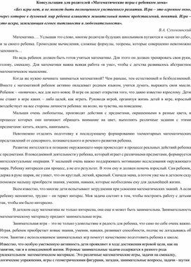Обложка для материала консультатция для родителей