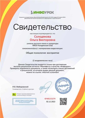 Обложка для материала Свидетельство "Общая психология: восприятие"